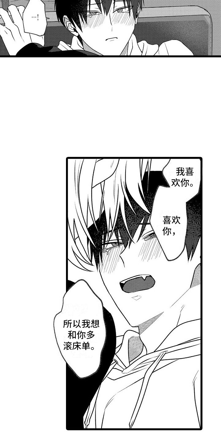 第20章：害羞 11