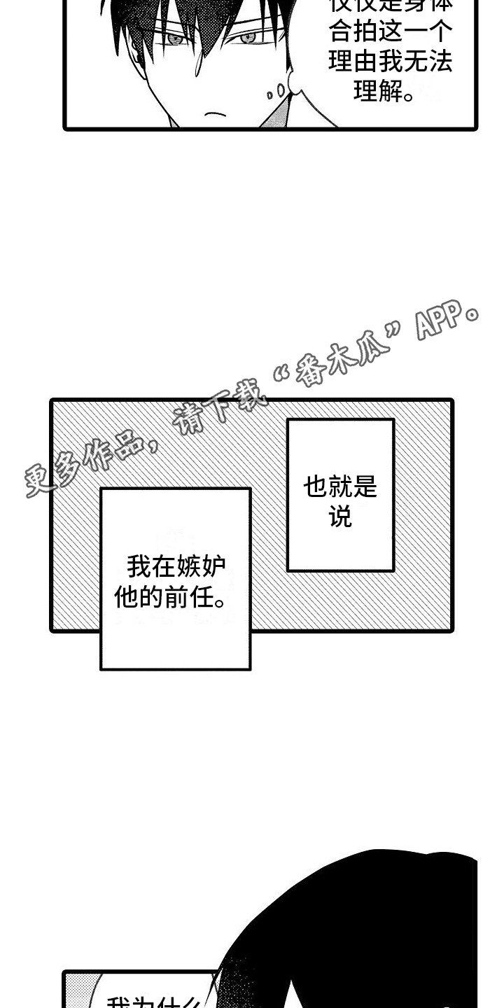 第16章：嫉妒心 9
