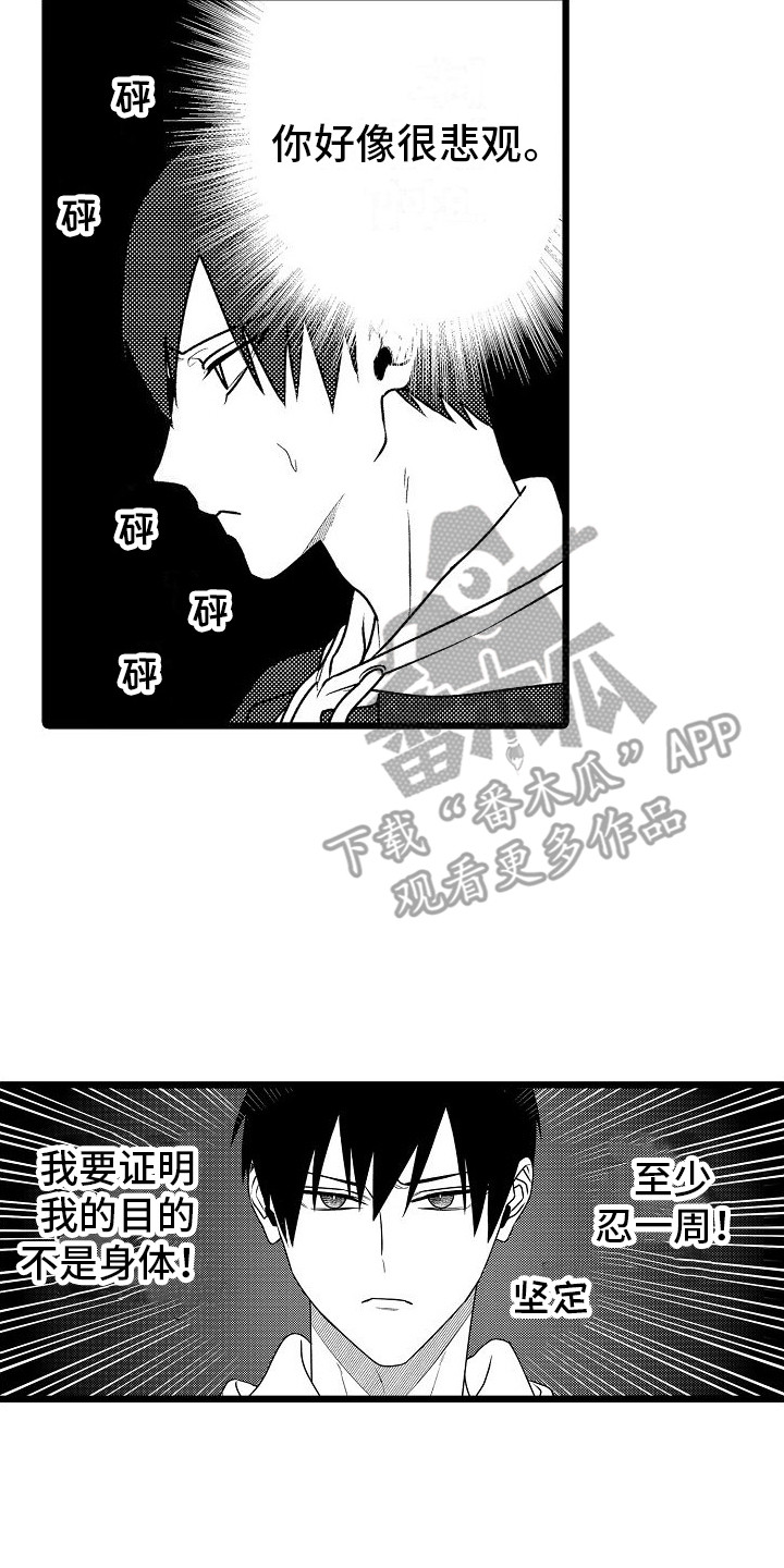 第19章：纠结 7