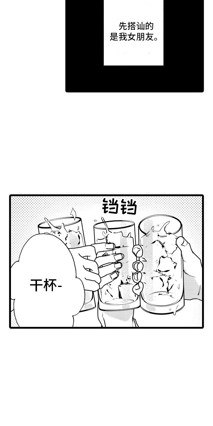 第6章：倾诉 14