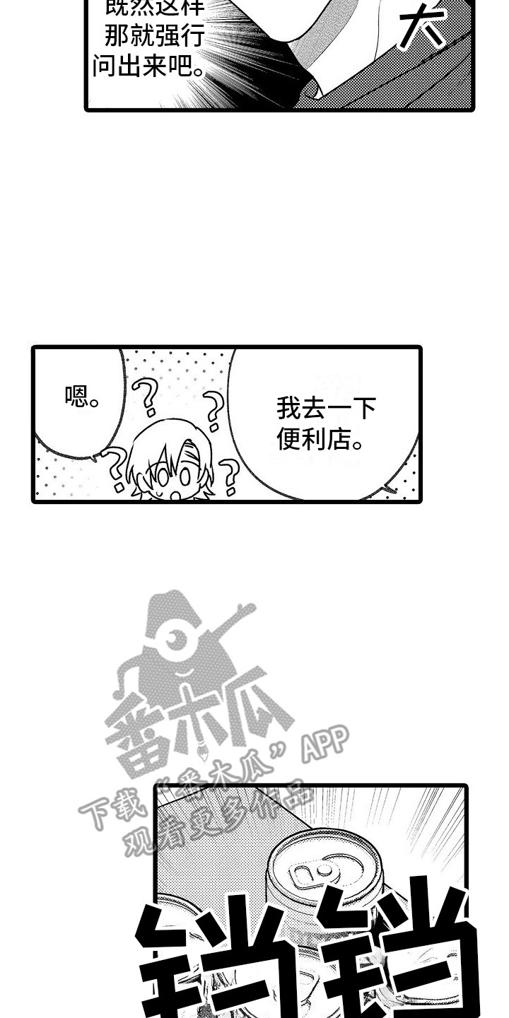 第16章：嫉妒心 12