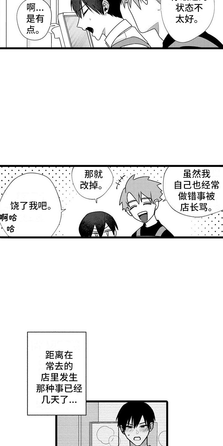 第3章：心不在焉4
