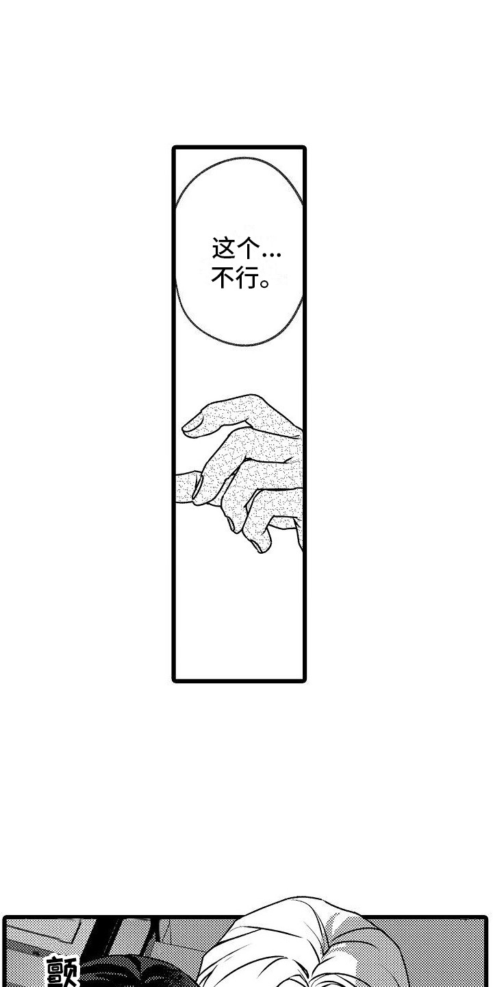 第9章：失去力气 6