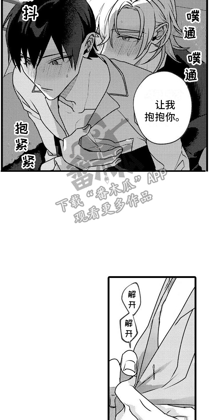 第9章：失去力气 7