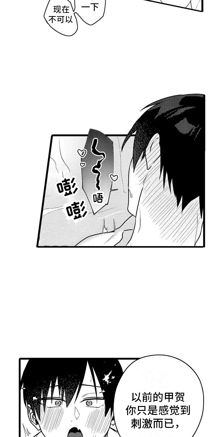 第16章：嫉妒心 4