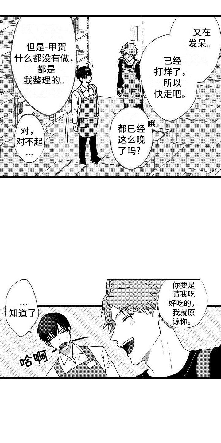 第3章：心不在焉9