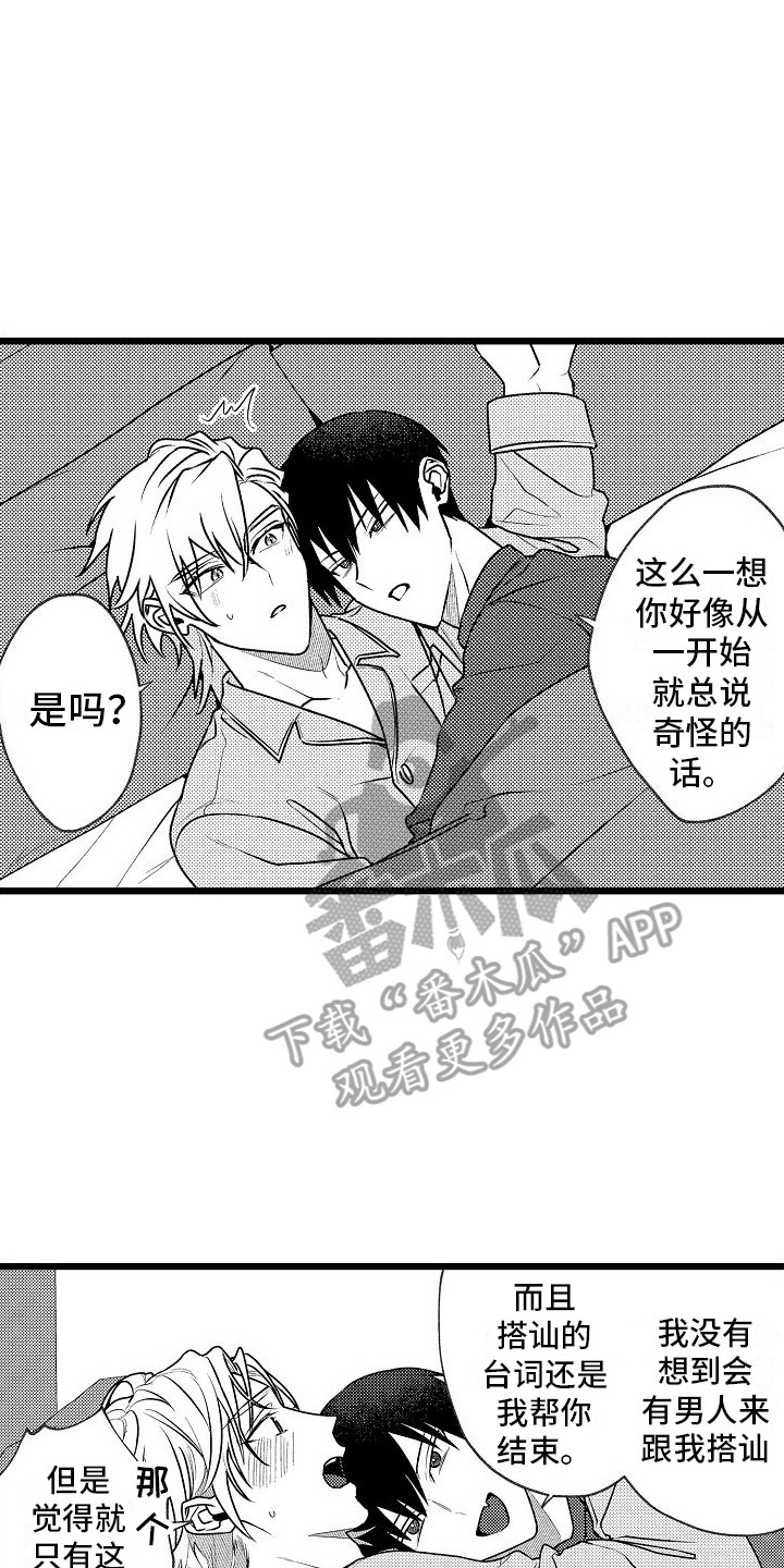 第18章：眼力见 7