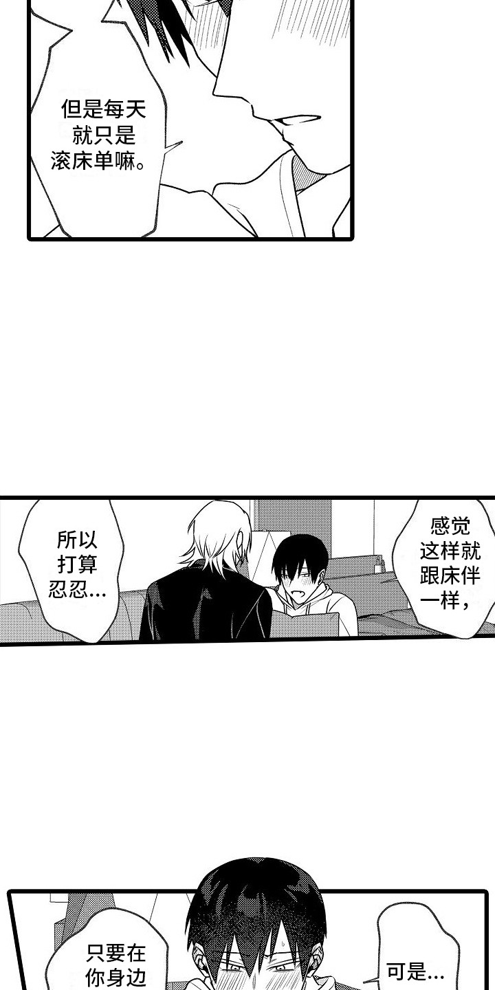 第20章：害羞 6