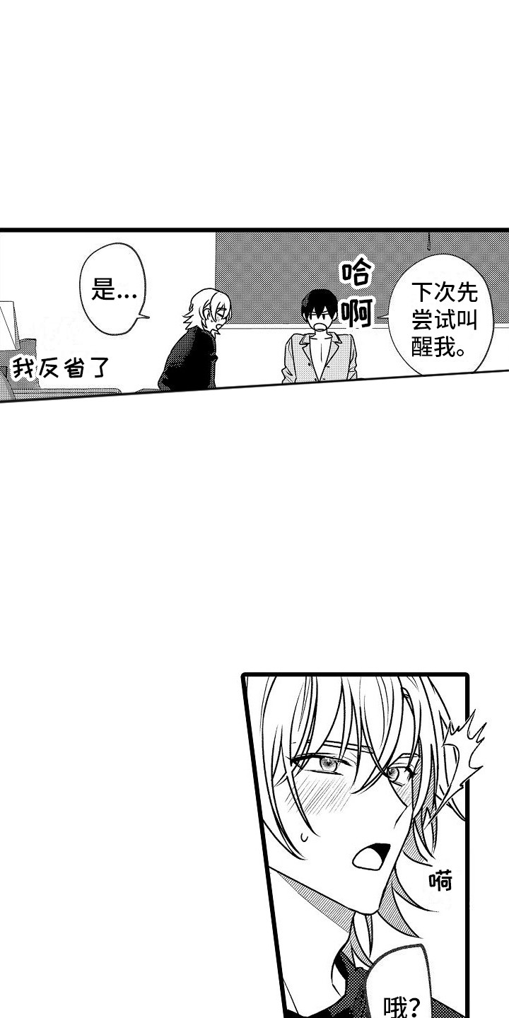 第10章：下次注意 6