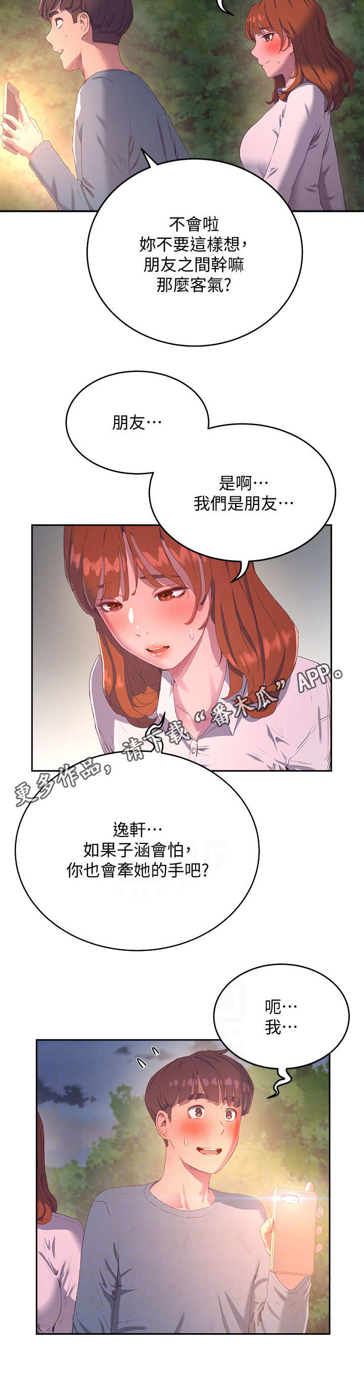 第23章：心跳9