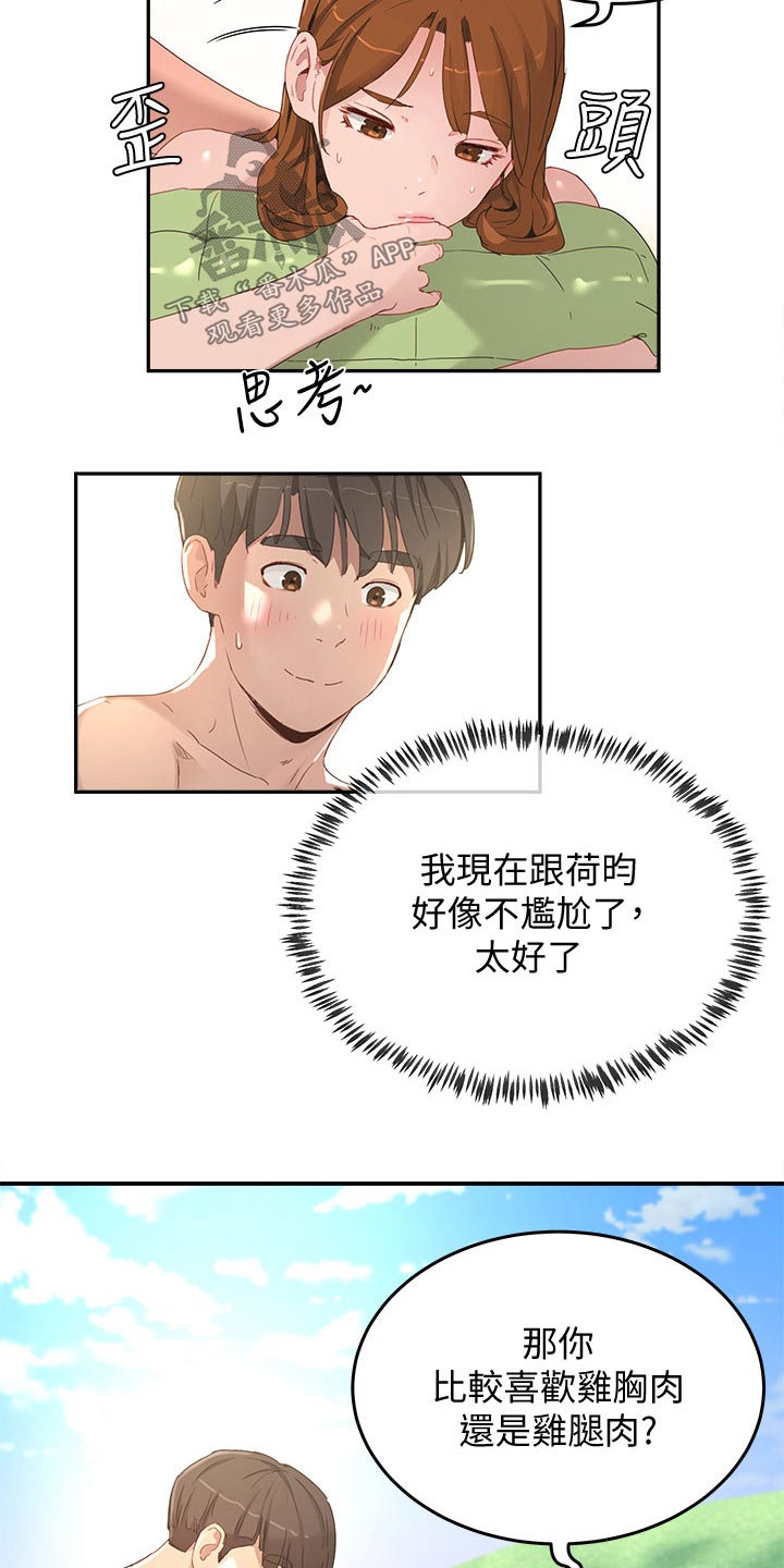 第37章：喜欢吃什么5