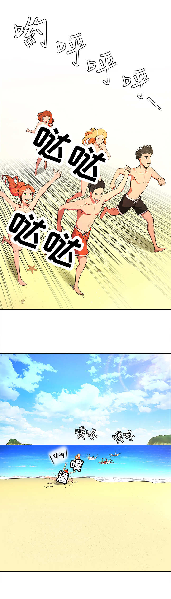 第3章：海滩4