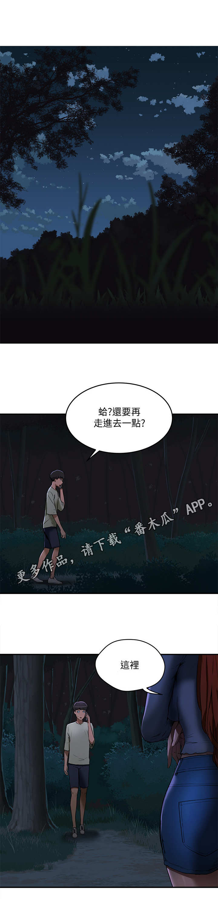 第11章：半夜见面4