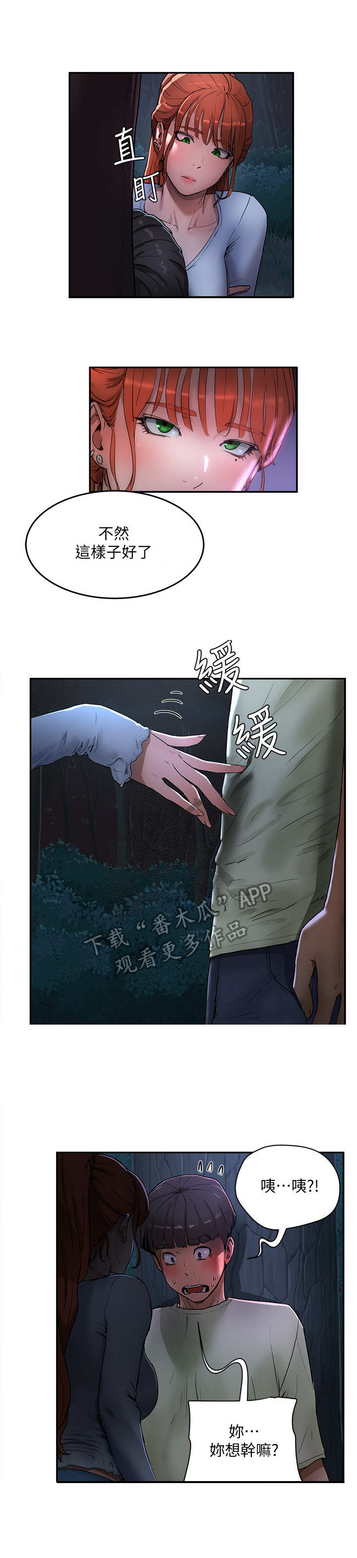 第11章：半夜见面8