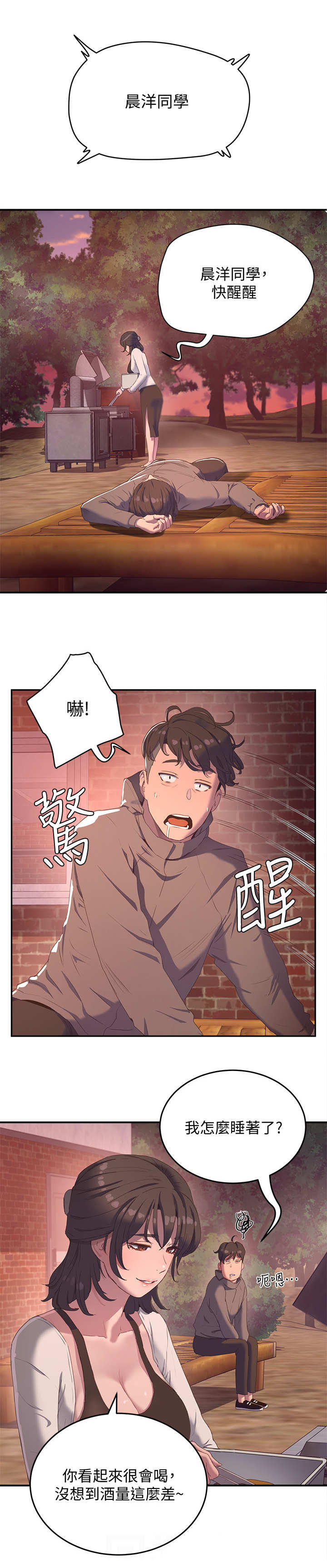第21章：起哄2