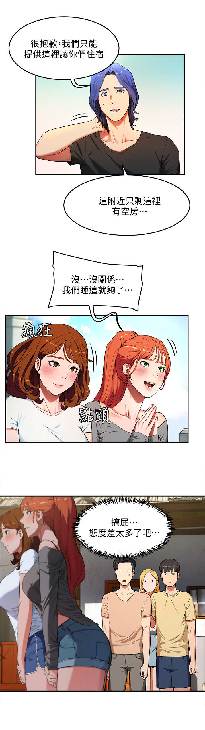 第2章： 帅哥8