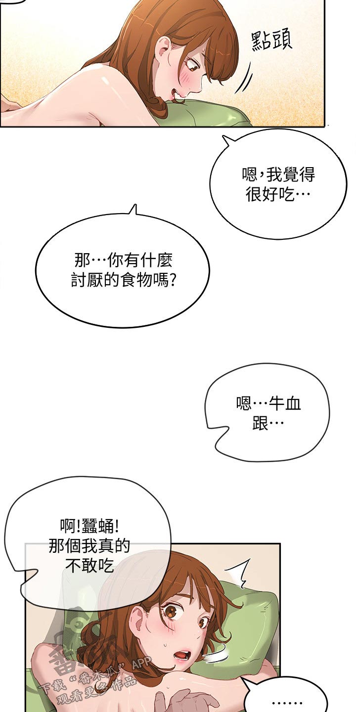 第37章：喜欢吃什么2