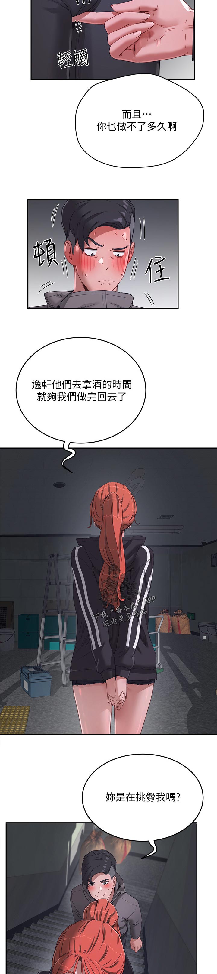 第30章：异响4