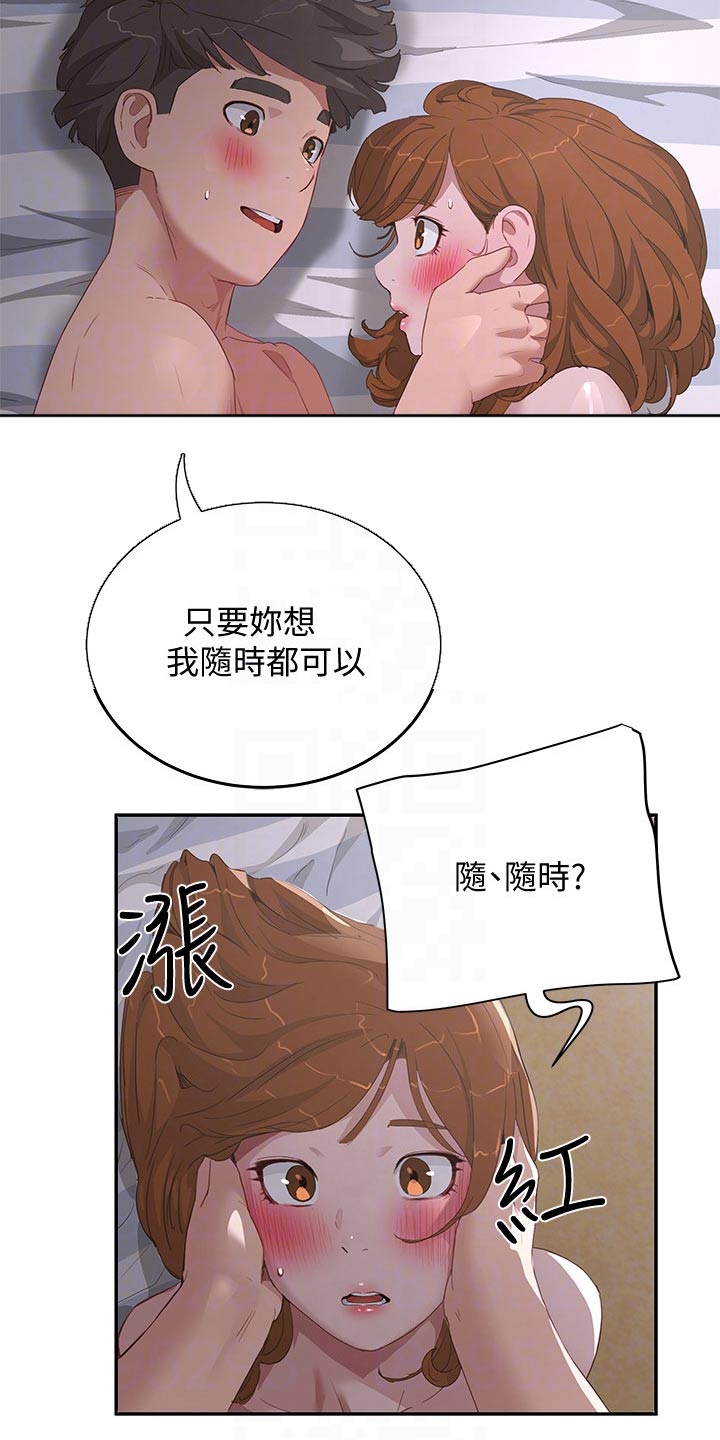 第45章：偷偷摸摸4