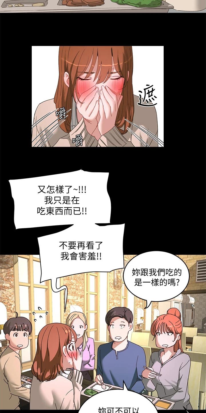第46章：吃相5