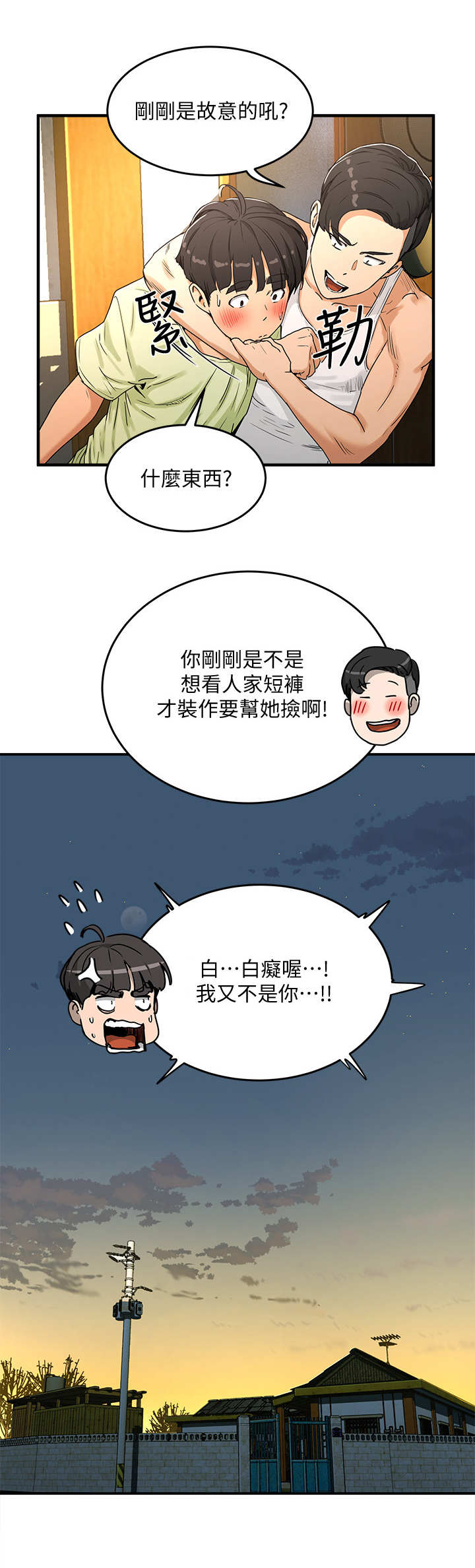 第9章：尴尬9