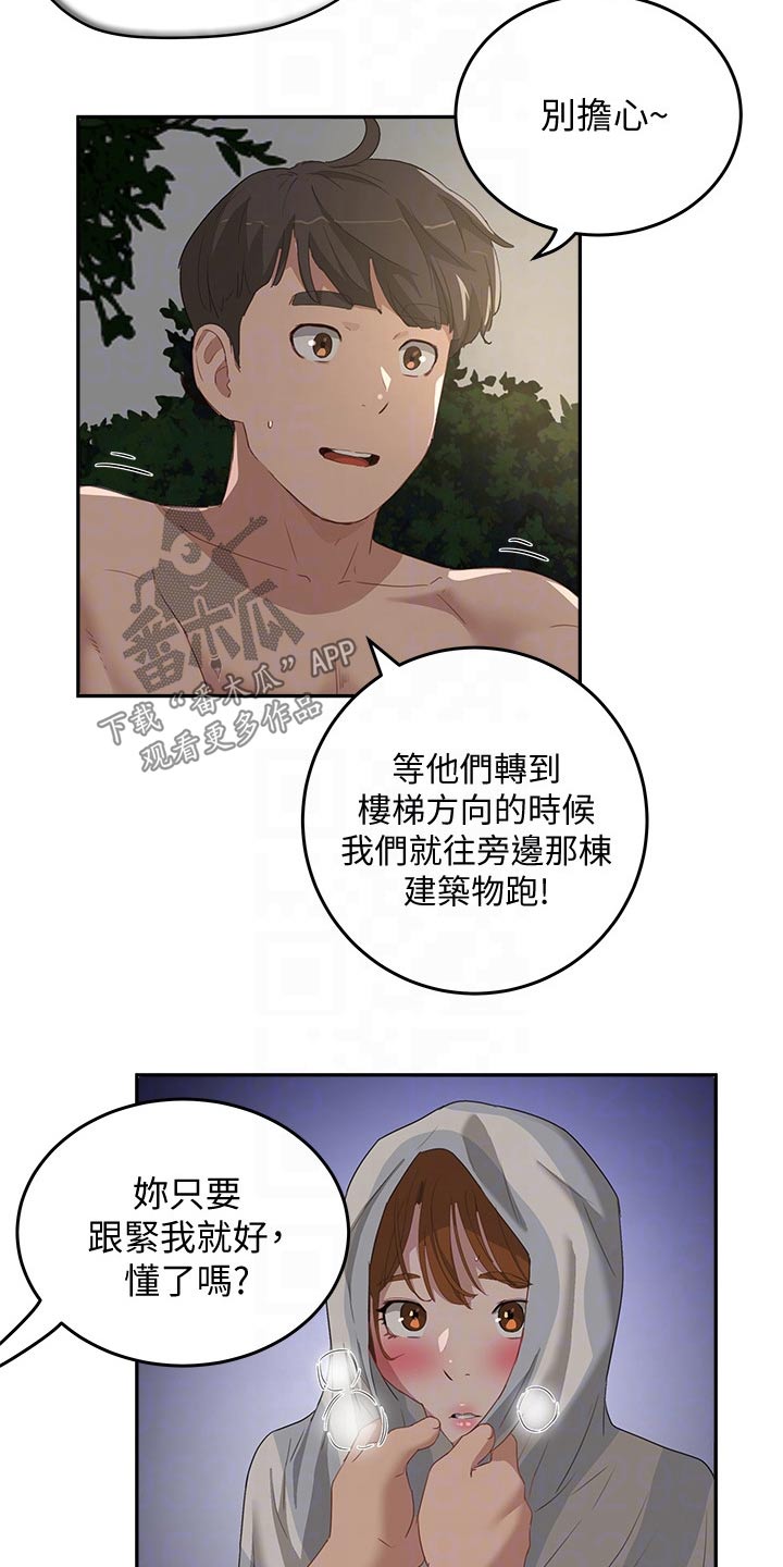 第45章：偷偷摸摸14