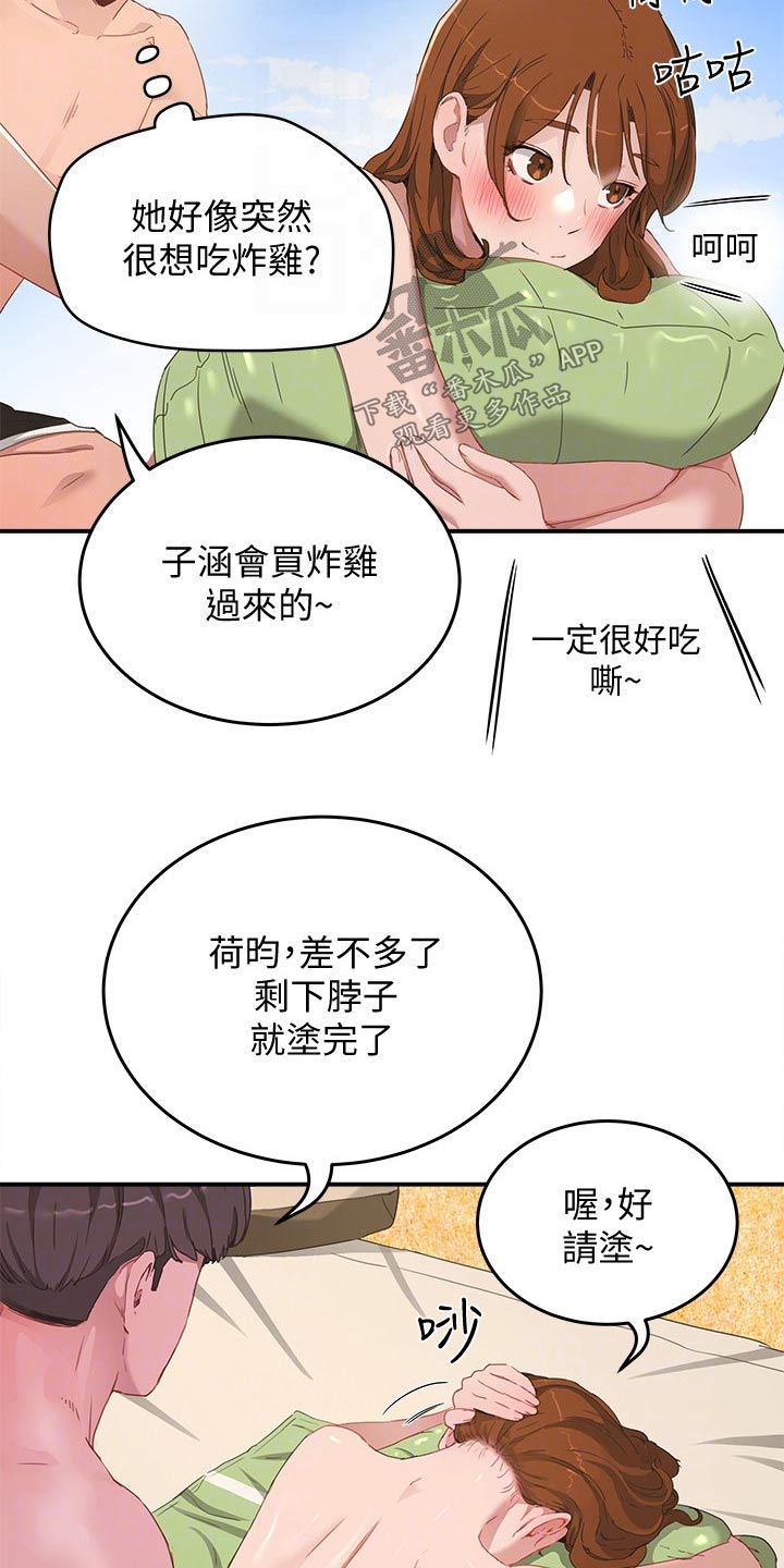 第37章：喜欢吃什么8