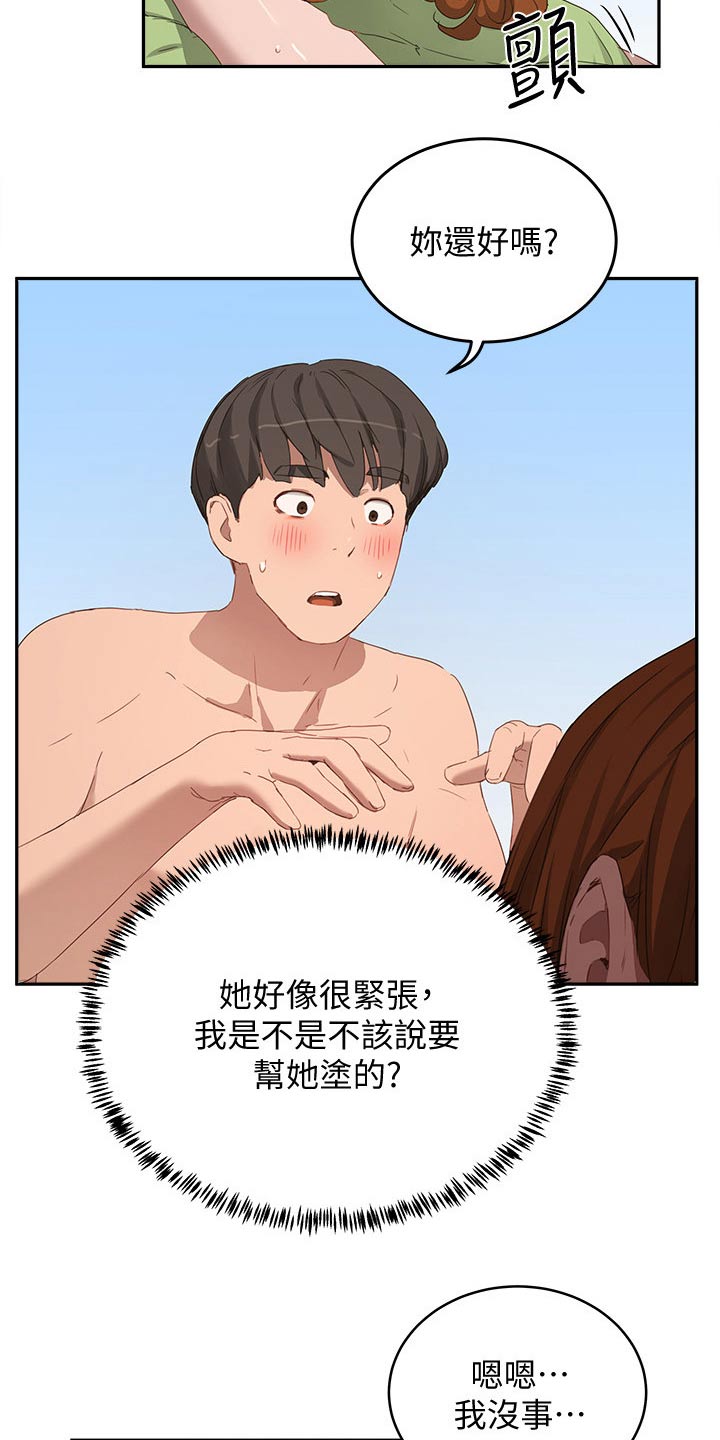 第35章：防晒霜16