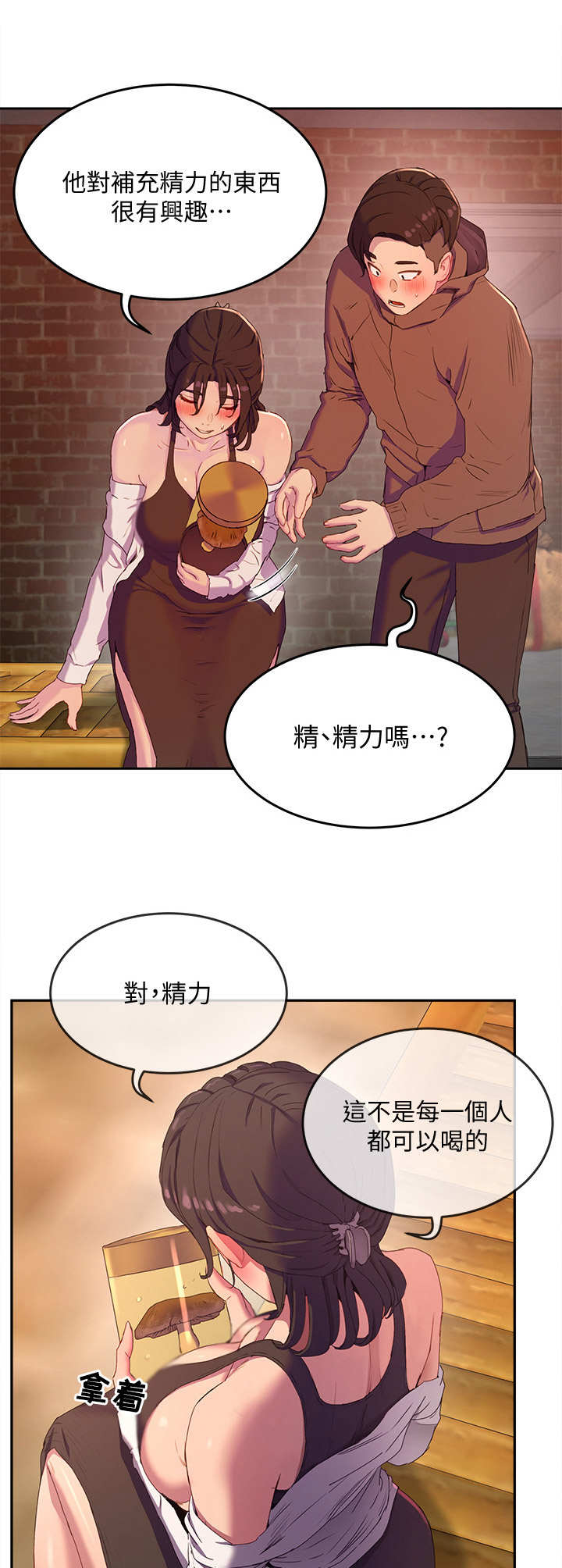 第20章：药酒3
