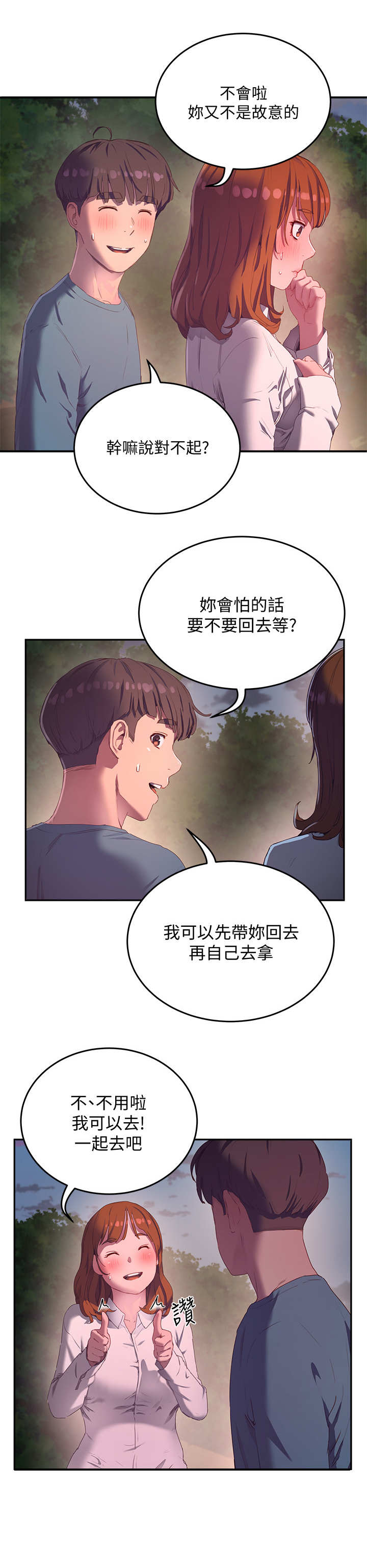 第23章：心跳4