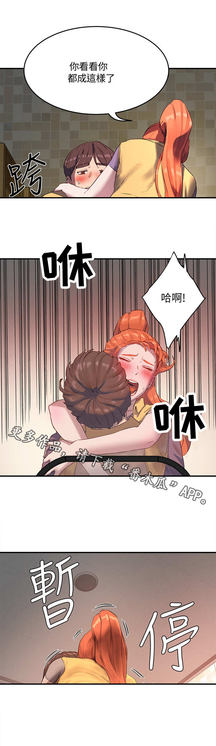 第17章：使眼色8
