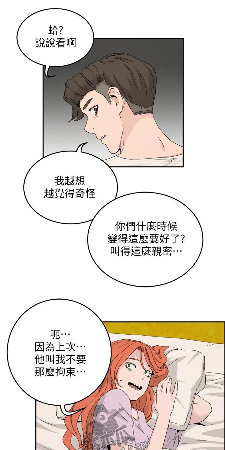 第41章：什么关系15