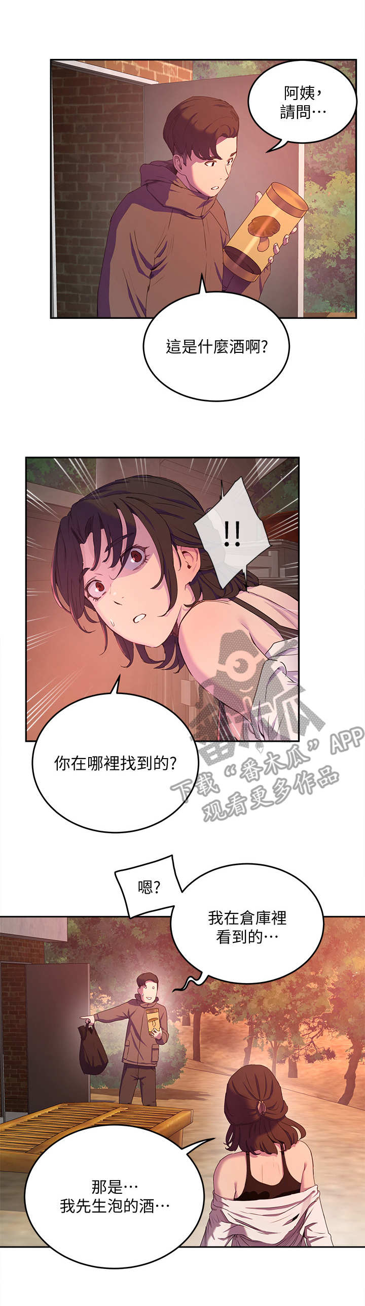 第20章：药酒2