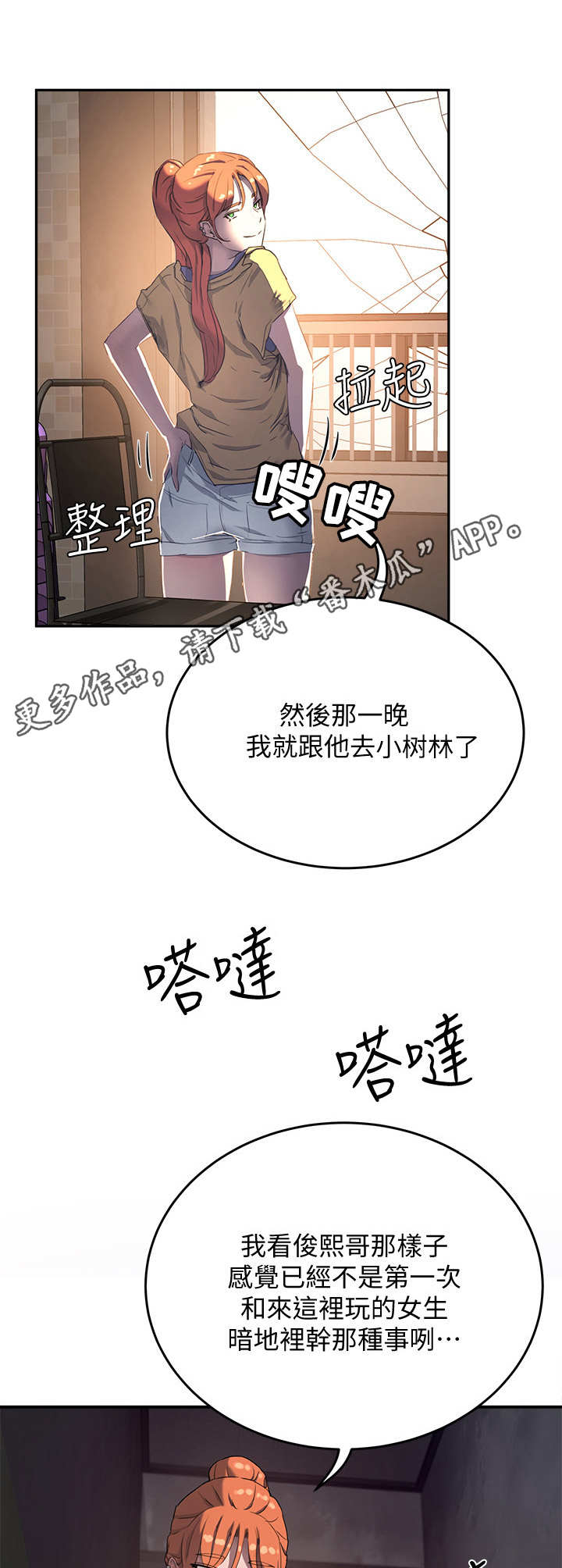 第18章：危言耸听4