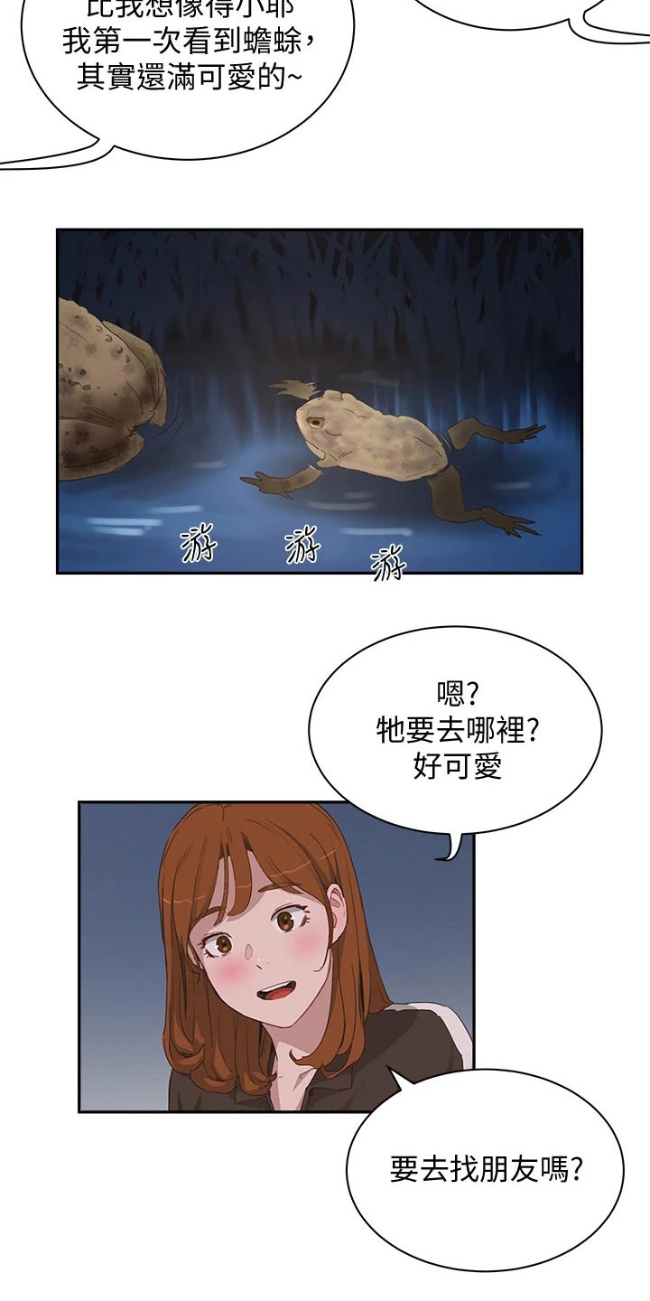第42章：出来一下21