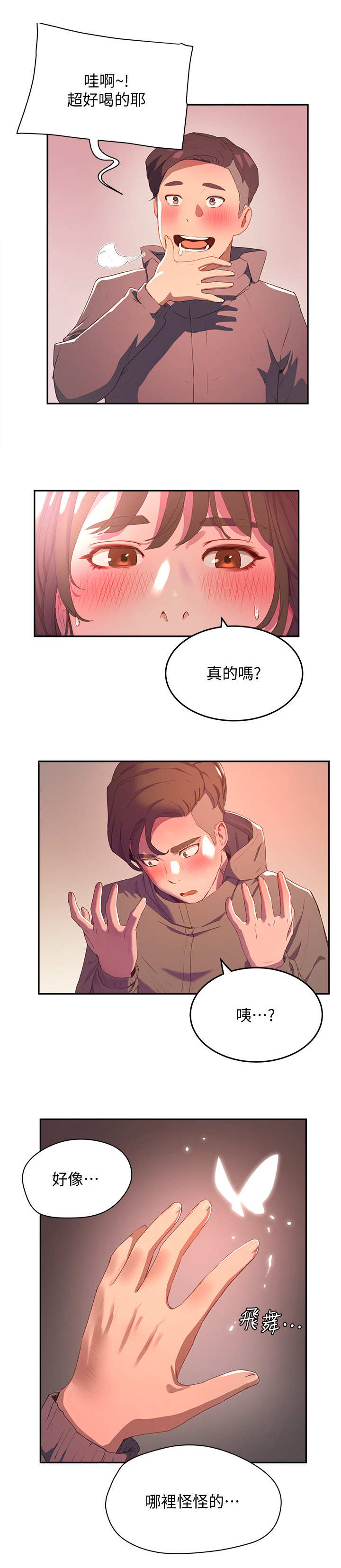 第20章：药酒7