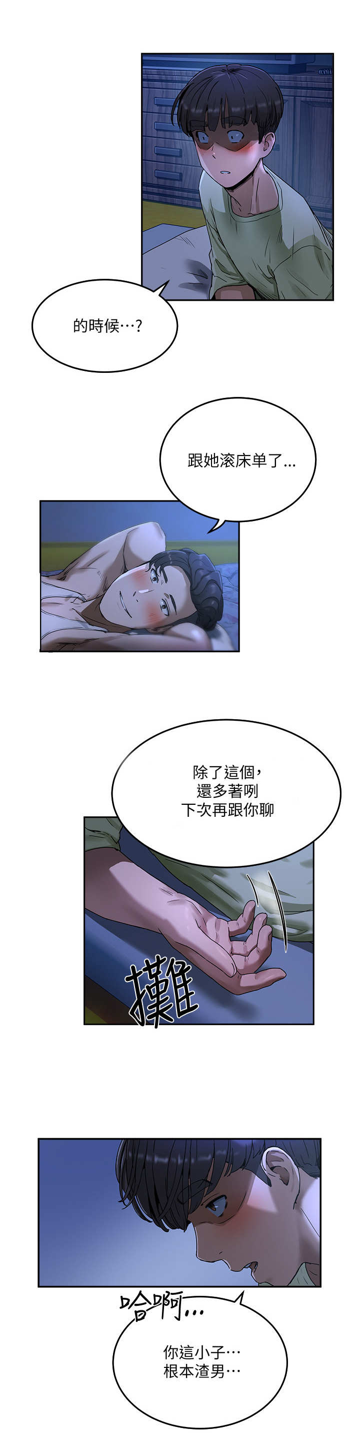 第10章：渣男13