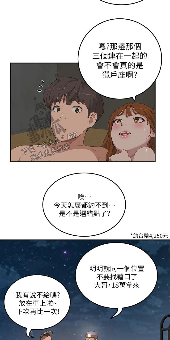 第45章：偷偷摸摸10