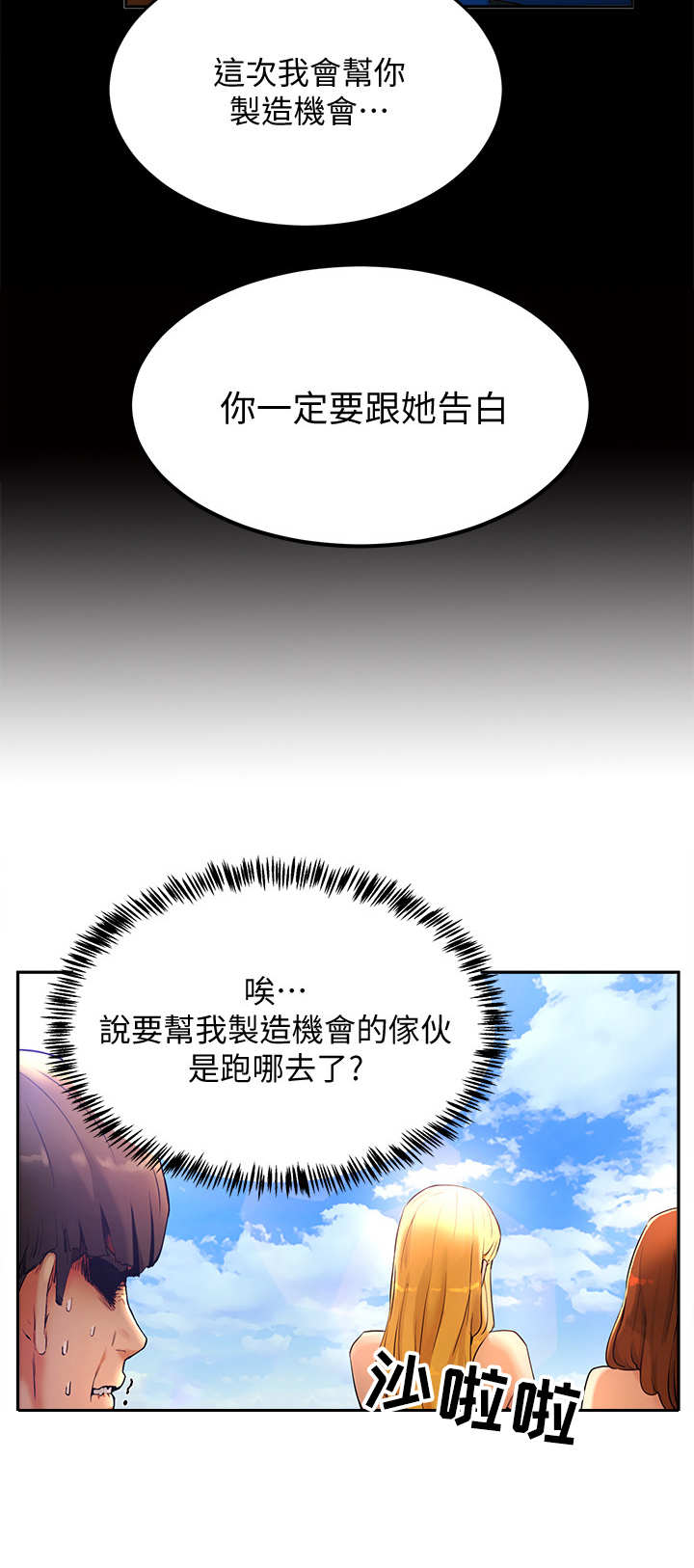 第3章：海滩9