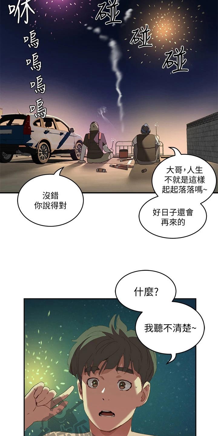 第47章：烟花6