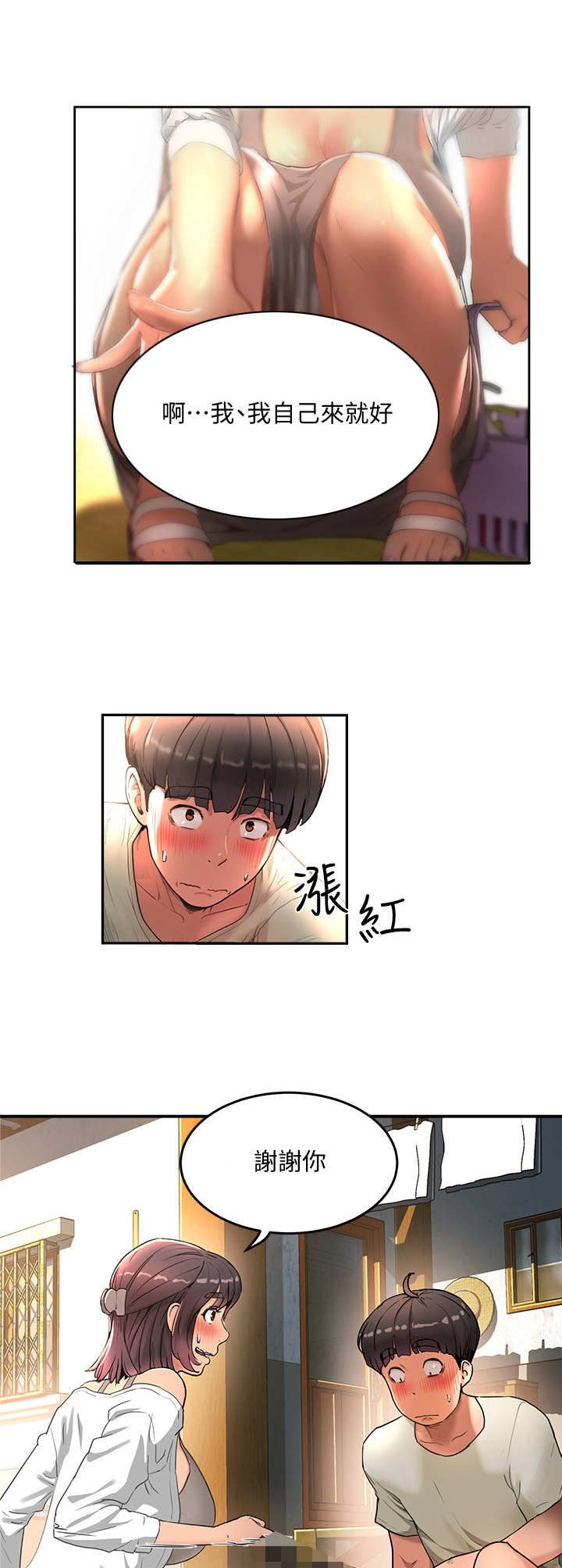 第9章：尴尬5