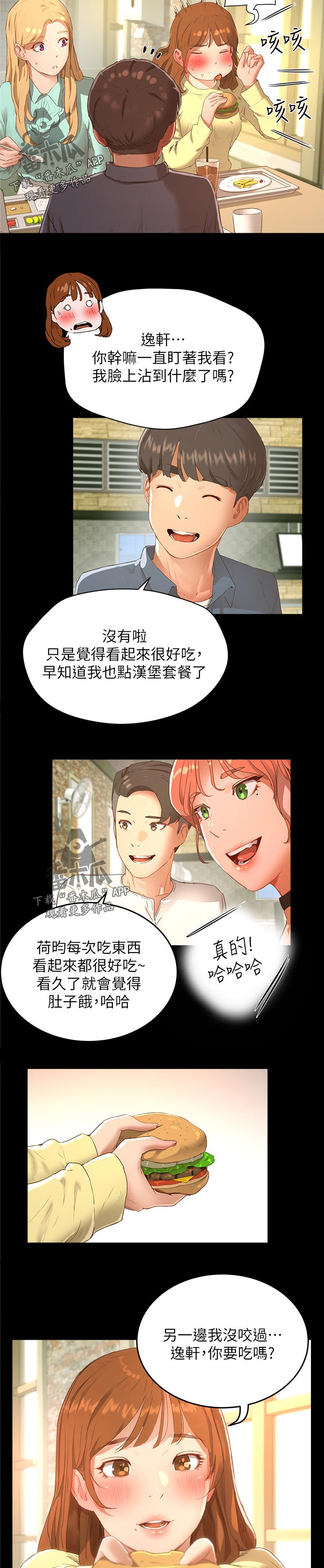第29章：可爱的朋友9