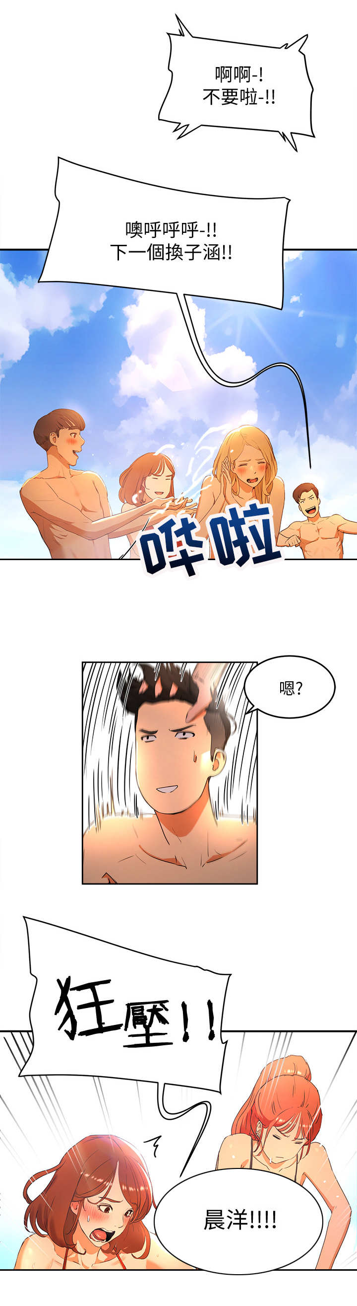 第3章：海滩6