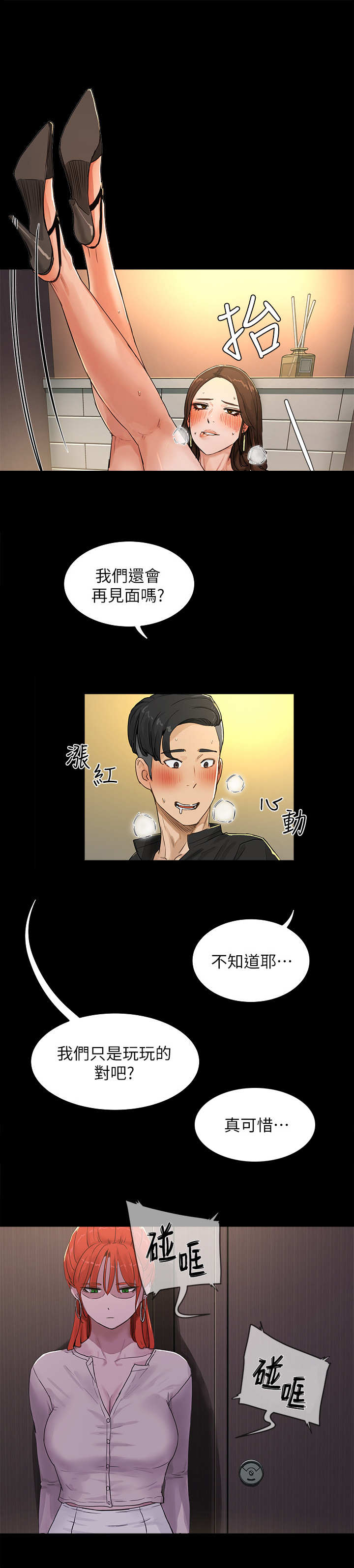 第12章：劈腿5