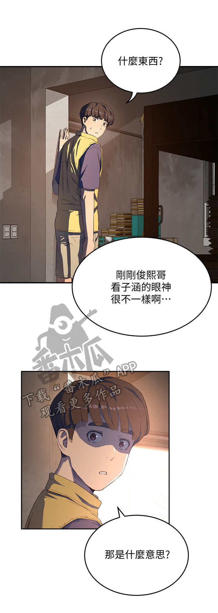 第18章：危言耸听2