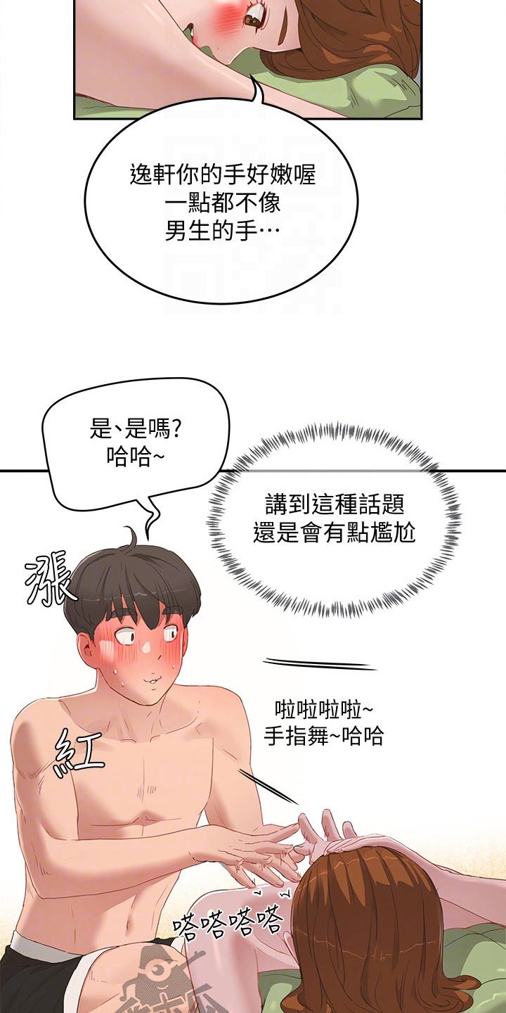 第37章：喜欢吃什么12