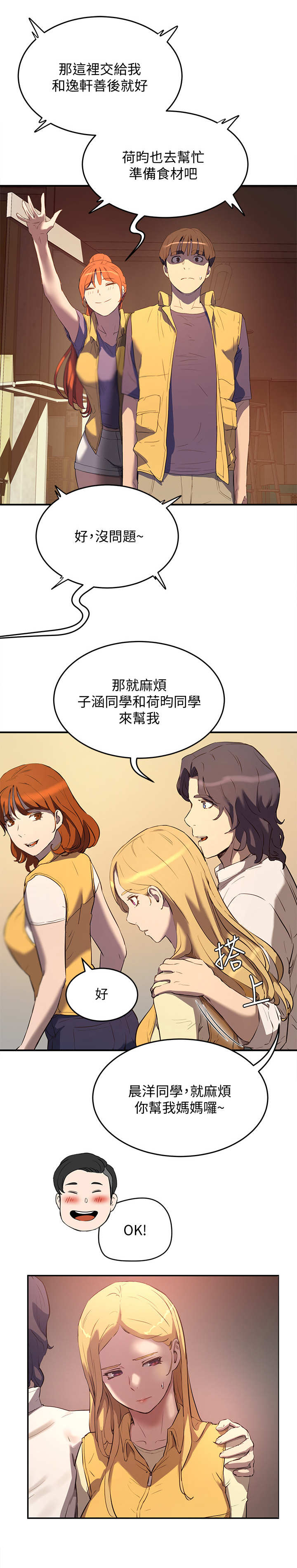 第17章：使眼色5