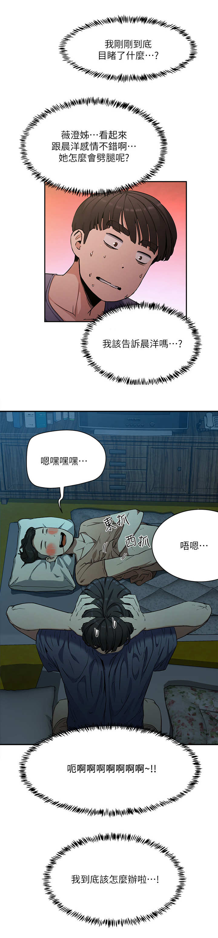 第6章：精疲力尽3