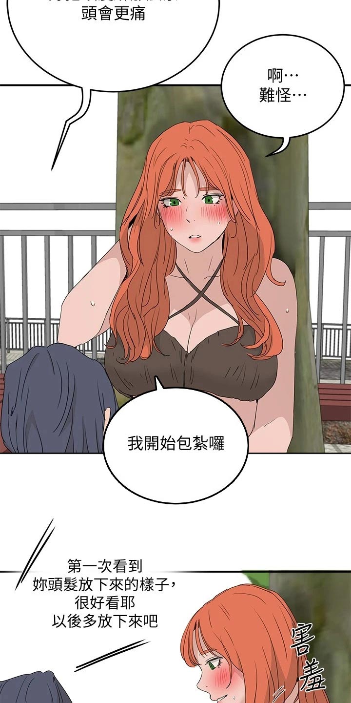 第41章：什么关系8