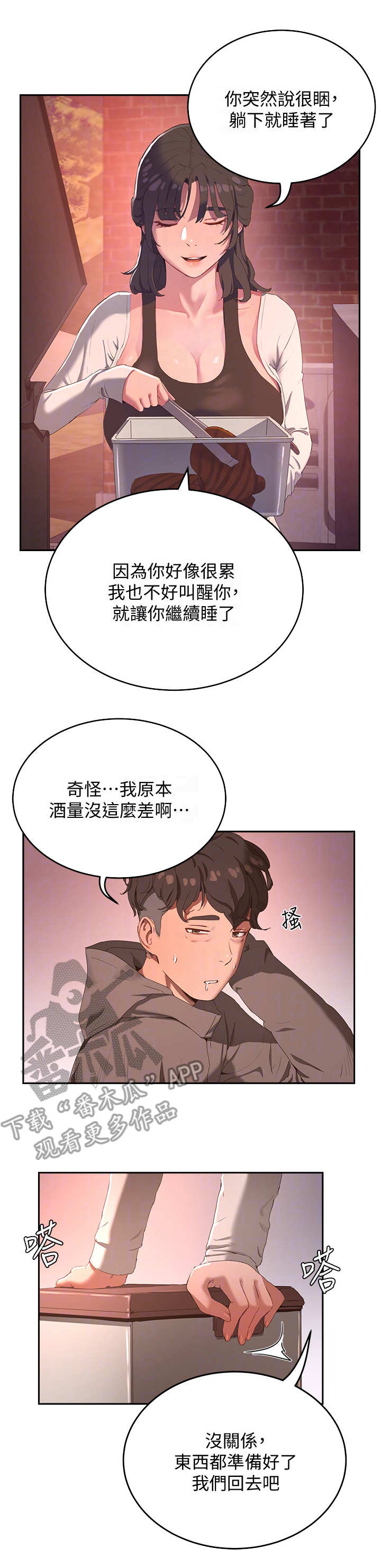 第21章：起哄3